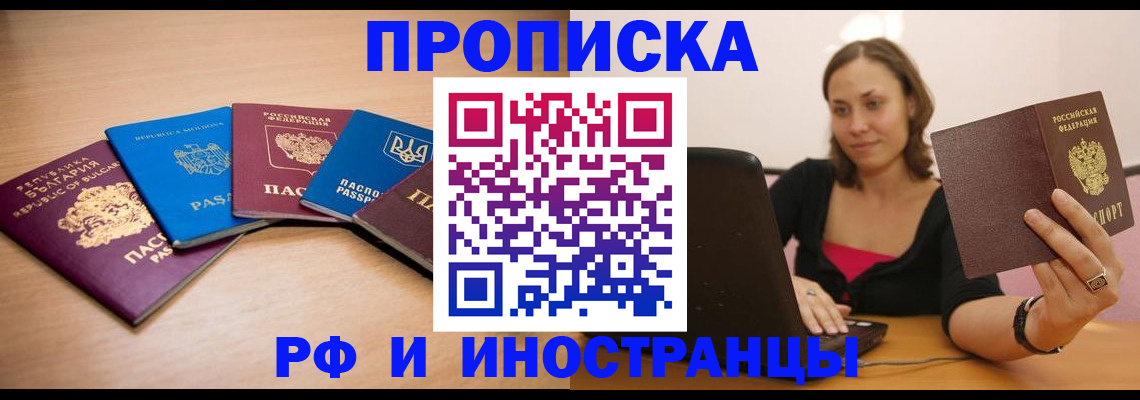 прописка ребенка в Порхове