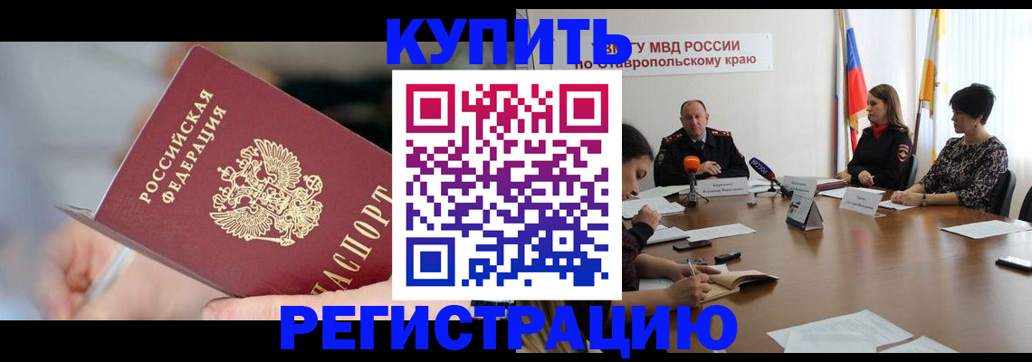 купить прописку в Порхове