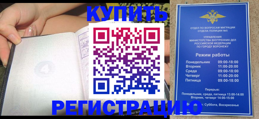 прописка для работы в Порхове